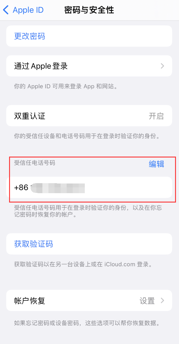 柯城iPhone维修服务如何设置提示手机号码并未与此手机关联 